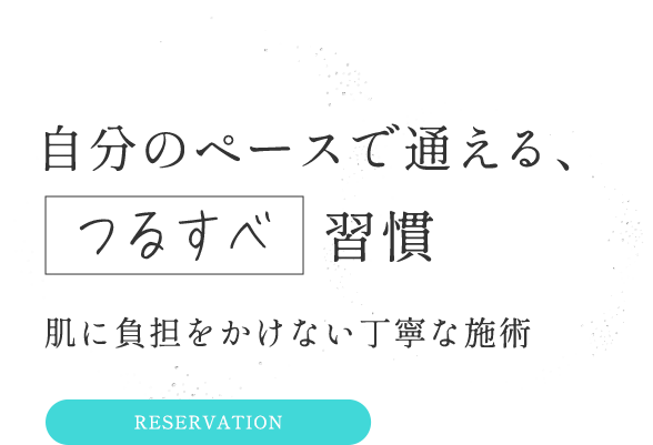 自分のペースで通える都度払い