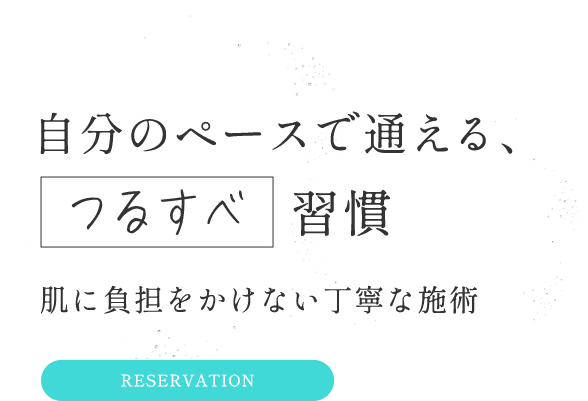 自分のペースで通える都度払い